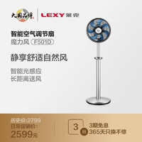 LEXY 莱克 LEXY莱克无线电风扇落地家用扇卧室客厅定时智能空气循环扇F501D
