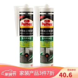 Pattex 百得  收边胶中性硅胶玻璃胶封边环保配方水性无味 PGF-I 两只装（白色）