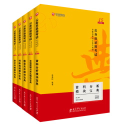 《公务员考试专用教材》全5册