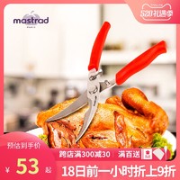 mastrad  鸡骨剪刀 法国Mastrad不锈钢强力厨房剪刀 家用强力鱼骨剪鸡骨剪