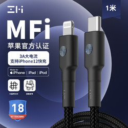 ZMI 紫米 ZMI紫米MFi认证苹果C转Lightning数据线PD18W/20W快充适用于iPhone12/X/11/11Pro/11ProMax/XR闪充线AL873K黑