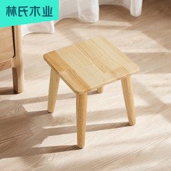 林氏木业  北欧风格实木小凳子客厅家用换鞋凳可移动凳子LS156 LS156I3-A矮凳