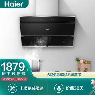 Haier 海尔 20立方米爆炒 大吸力 一级能效 侧吸式抽油烟机CXW-219-C3J05