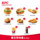 KFC 肯德基 肯德基 Y504 春日赏味餐（4-5人）兑换券
