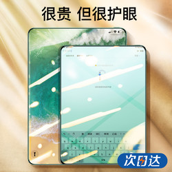 BASEUS 倍思 倍思ipad钢化膜ipadpro全屏2020新款air4/3适用于pro11寸mini5高清10.9寸2018平板8保护10.5蓝光12.9贴膜2021