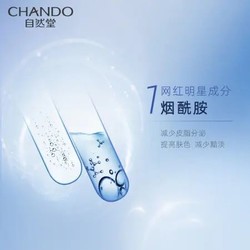 CHANDO 自然堂 寡肽精华油痘肌安瓶面膜 5片