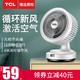  TCL 空气循环扇家用宿舍办公室电风扇台式静音涡轮摇头电扇台扇小　