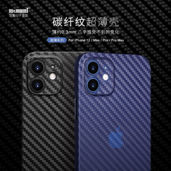 麦麦米 iPhone 12手机壳苹果12mini超薄碳纤维纹保护套新款凯夫男 苹果12黑色