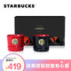 STARBUCKS 星巴克 Starbucks 经典黑红马克杯组310ml 时尚陶瓷对杯 礼盒套装 520礼物送男友送女友