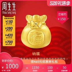 520礼物周生生黄金吊坠Charme串珠福袋转运珠89197C定价