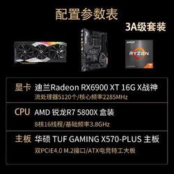 DATALAND 迪兰 迪兰(Dataland) AMD Radeon RX6900 XT 16G X战神+华硕X570+5800X盒装