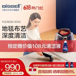 Bissell 必胜 必胜（BISSELL）清洁机家用布艺沙发地毯喷抽吸一体清洗机 3698Z