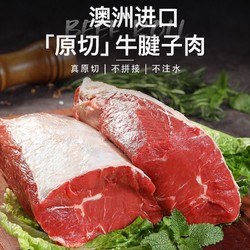 龙榜 澳洲原切牛腱子肉 1kg 进口草饲牛肉生鲜