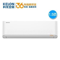 KELON 科龙 KFR-35GWQTA3a(1V01) 1.5匹变频 壁挂式空调
