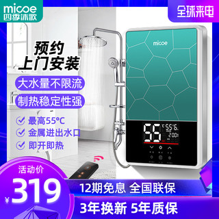 Micoe 四季沐歌 电热水器即热式 家用小型 速热快热式淋浴恒温洗澡卫生间