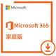 Microsoft 微软 Office 365 家庭版 1年订阅 6用户 239元包邮（需用券）