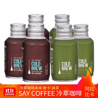 SAY COFFEE 摩卡+抹茶 冷萃咖啡 铝罐装280ml*3罐*2/箱