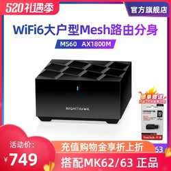 NETGEAR 美国网件 NETGEAR 网件 MS60 高速WiFi6双频5G千兆分布式Mesh路由器