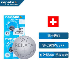 RENATA 瑞纳达 瑞士瑞纳达（RENATA）SR626SW手表电池377纽扣电池 2粒 瑞士进口