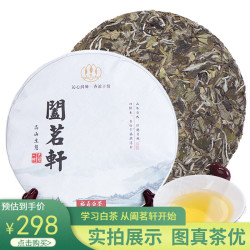 hemingxuan 阖茗轩 白茶白牡丹 350g