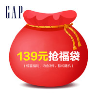 Gap 盖璞 Gap男装福袋含3件商品 福袋内商品不可退换 每个ID限购2件