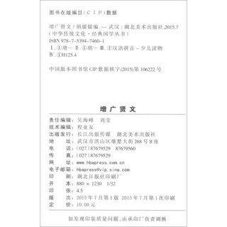 《 中华传统文化·经典国学丛书：增广贤文》（彩绘注音版）