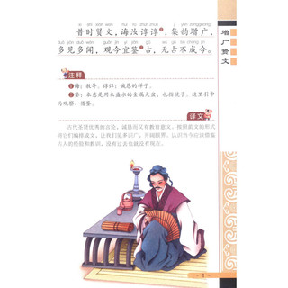 《 中华传统文化·经典国学丛书：增广贤文》（彩绘注音版）