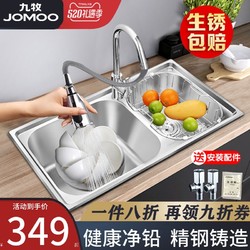 JOMOO 九牧 九牧304不锈钢厨房水槽双槽水盆厨房洗菜盆双槽洗碗池双槽洗菜池