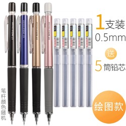 M&G 晨光 37201套装 活动铅笔 0.7mm 1支装+5筒铅芯