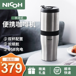 NICOH 便携咖啡机家用 小型全自动现磨一体磨豆手冲咖啡迷你美式咖啡机 办公室1-2人用旅行咖啡杯 钢色-双杯配置长续航USB充电