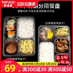 TAFUCO 泰福高 日本泰福高304不锈钢饭盒便当盒多格餐盒上班族学生分格餐盘带盖