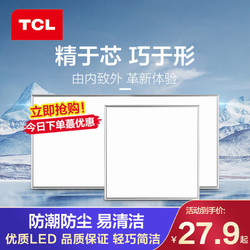 TCL集成吊顶led灯厨房灯卫生间灯嵌入式吸顶灯平板灯300*300*600