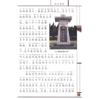 《中华上下五千年·秦汉帝国》（彩图版）