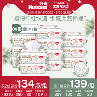 HUGGIES 好奇 铂金装湿巾80抽12包大包装湿纸巾手口可用加厚婴儿湿巾