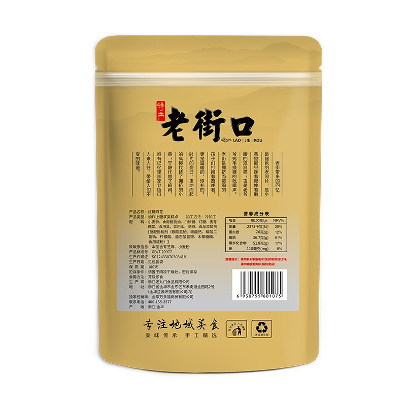 老街口 红糖麻花 500g