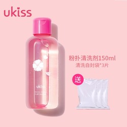 ukiss 悠珂思 粉扑清洗剂150ml  （赠清洗自封袋*3）