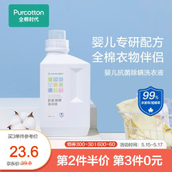 Purcotton 全棉时代 洗衣液新生婴儿抑菌除螨宝宝专用初生BB儿童洁净去污无荧光洗衣液 1kg瓶