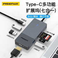品胜 Type-C扩展坞 七合一轻奢款(USB3.0+PD+HDMI)