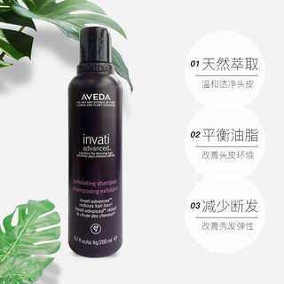 美国Aveda艾凡达invati防脱发头皮净化洗发水植物提取 200ml