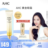 AHC 爱和纯 黄金眼霜 眼精华 韩国原装进口 30ml （保湿补水 嫩滑眼周 改善细纹 淡化黑眼圈）