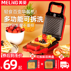 MELING 美菱 三明治机家用小型多功能懒人早餐机全自动智能面包机2021新款