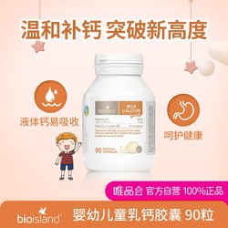 BIO ISLAND 佰澳朗德 婴幼儿童乳钙胶囊 90粒