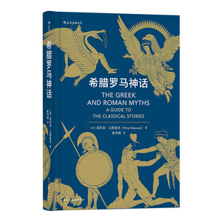 《世界经典神话》（精装、套装共4册）