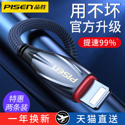 PISEN 品胜 苹果12数据线iPhone6S充电线器X手机XS快充7p闪充8plus冲电加长2米iphone11车载ios平板ipad适用XR短MAX