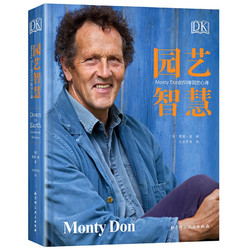 《DK园艺智慧：Monty Don的50年园艺心得》（精装）