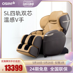 OSIM 傲胜 OS-870 大天王2全身多功能双芯3D豪华V手科技智能按摩椅