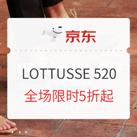 促销活动：天猫 LOTTUSSE海外旗舰店 520礼遇季