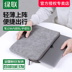 UGREEN 绿联 电脑包手提macbook pro13.3保护套苹果15.6寸16华为联想小新笔记本内胆包男女