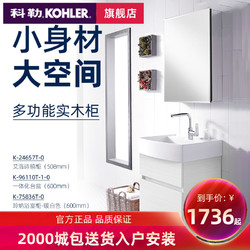KOHLER 科勒 K-75836T 玲纳浴室柜组合 600mm柜体+台盆 挂墙式