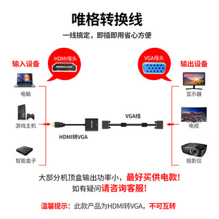 VEGGIEG 唯格 hdmi转vga线转换器vda连接线hami带音频hdim转高清vja接口机顶盒笔记本电脑显示器屏转换看电视延长线 黑色经典款 25cm